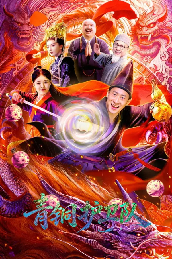 Xem phim Đội Vệ Binh Thanh Đồng