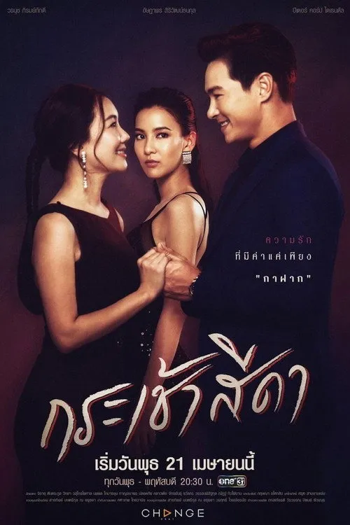 Xem phim Đóa Hoa Tham Vọng