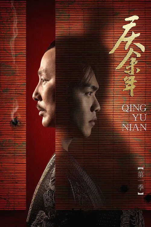 Xem phim Khánh Dư Niên
