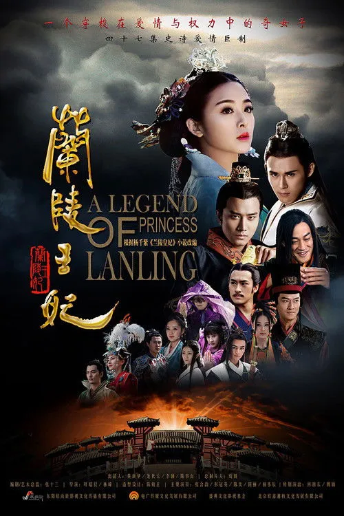 Xem phim Lan Lăng Vương Phi