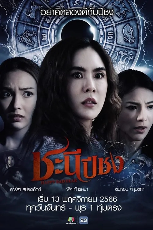 Xem phim Năm Xui Xẻo