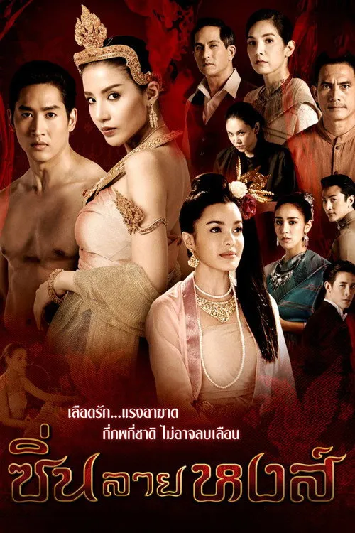 Xem phim Phượng Hoàng Truyền Kiếp